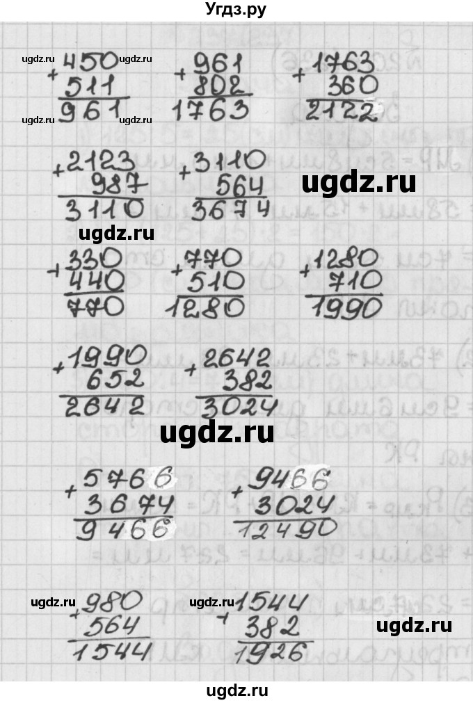 ГДЗ (Решебник №1) по математике 5 класс Н.Я. Виленкин / упражнение / 234(продолжение 2)