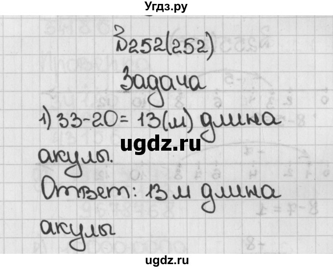 ГДЗ (Решебник №1) по математике 5 класс Н.Я. Виленкин / упражнение / 252