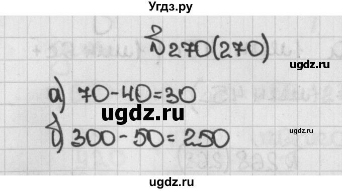 ГДЗ (Решебник №1) по математике 5 класс Н.Я. Виленкин / упражнение / 270