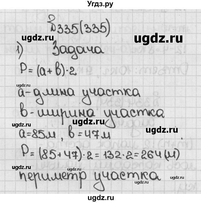 ГДЗ (Решебник №1) по математике 5 класс Н.Я. Виленкин / упражнение / 335