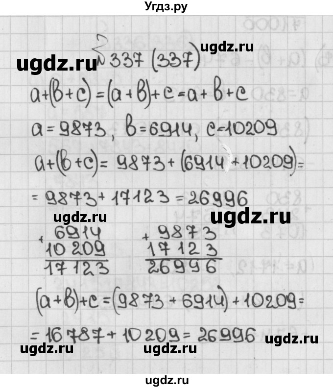 ГДЗ (Решебник №1) по математике 5 класс Н.Я. Виленкин / упражнение / 337(продолжение 3)