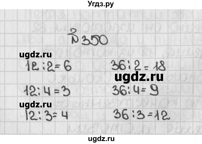 ГДЗ (Решебник №1) по математике 5 класс Н.Я. Виленкин / упражнение / 350