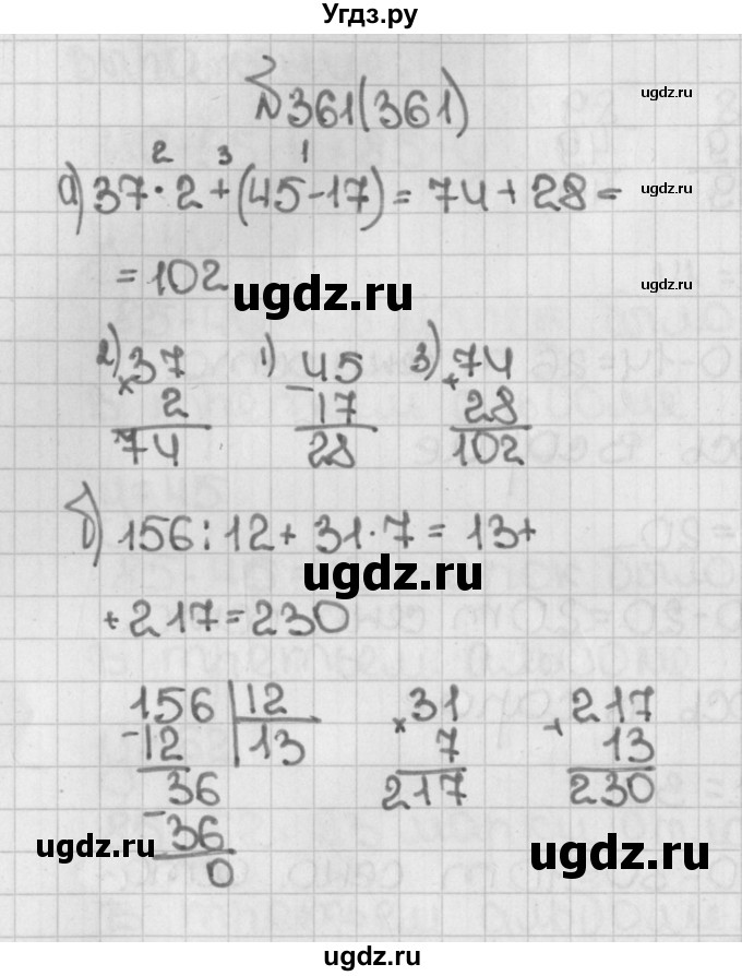 ГДЗ (Решебник №1) по математике 5 класс Н.Я. Виленкин / упражнение / 361