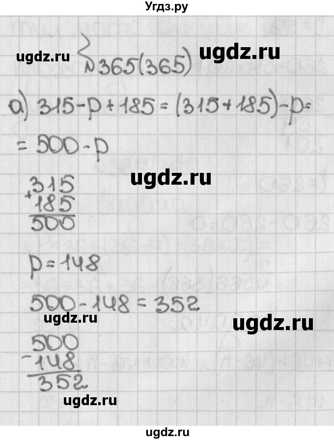 ГДЗ (Решебник №1) по математике 5 класс Н.Я. Виленкин / упражнение / 365