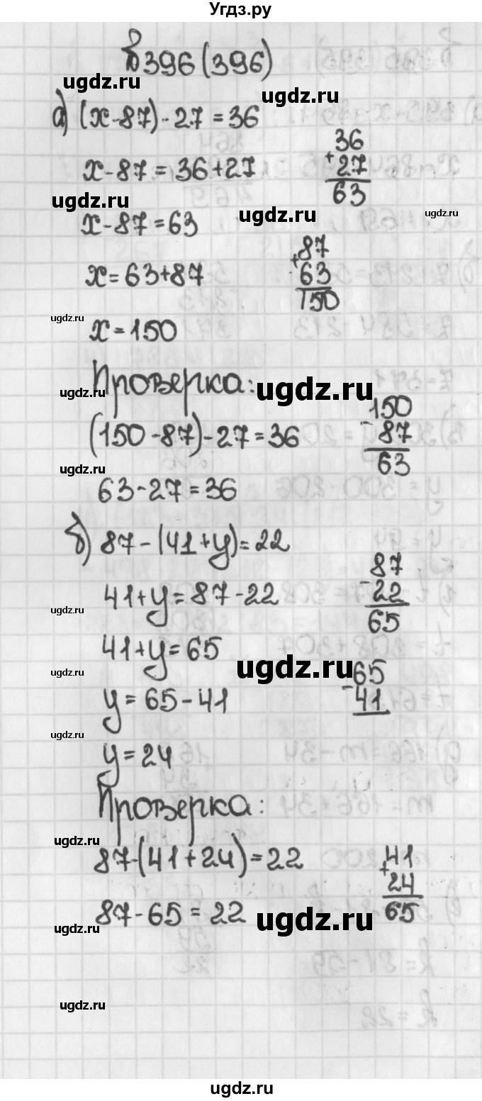 ГДЗ (Решебник №1) по математике 5 класс Н.Я. Виленкин / упражнение / 396