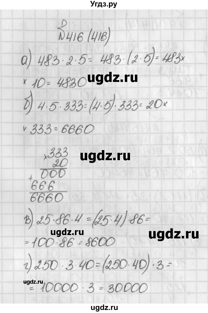 ГДЗ (Решебник №1) по математике 5 класс Н.Я. Виленкин / упражнение / 416