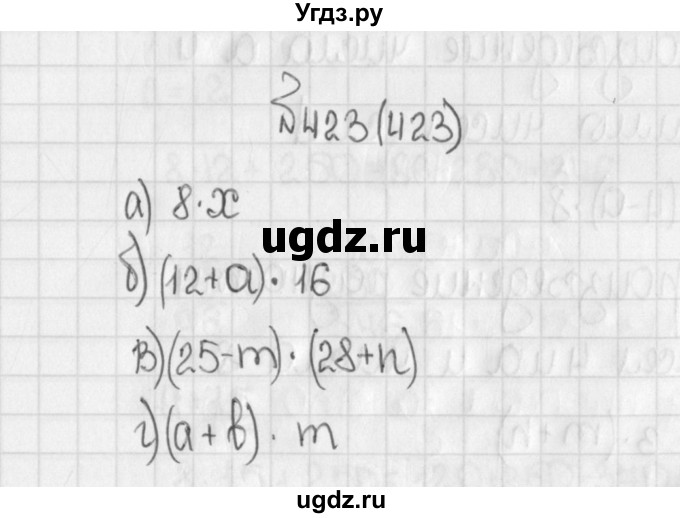 ГДЗ (Решебник №1) по математике 5 класс Н.Я. Виленкин / упражнение / 423