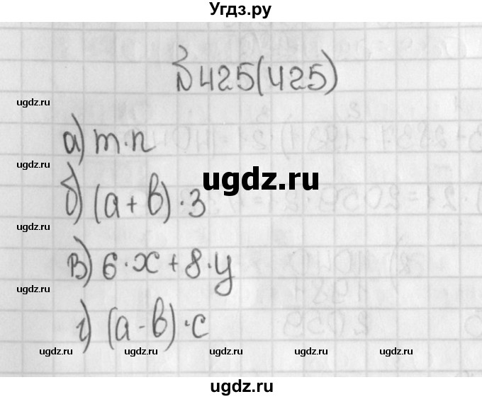 ГДЗ (Решебник №1) по математике 5 класс Н.Я. Виленкин / упражнение / 425