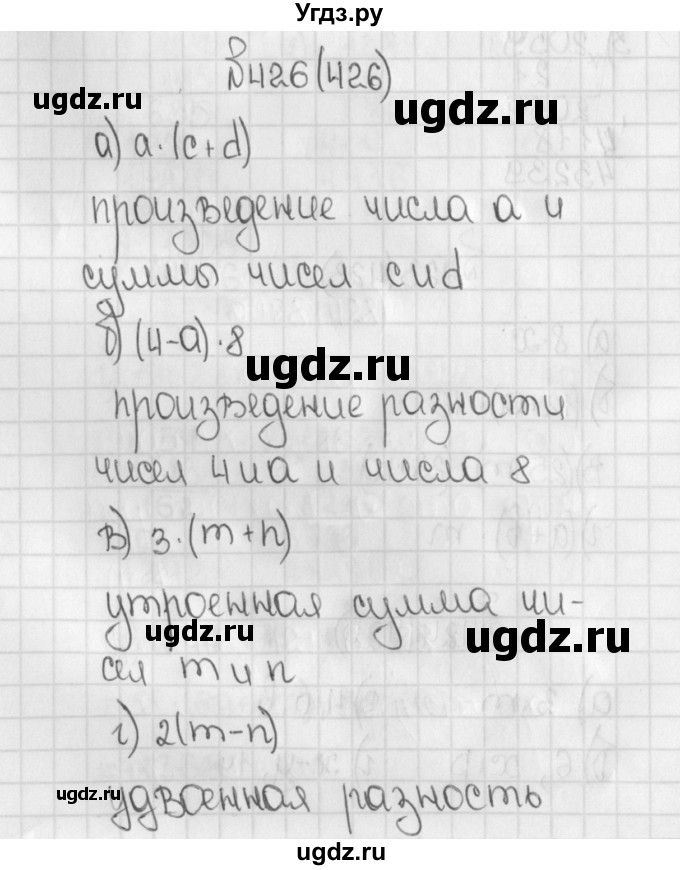 ГДЗ (Решебник №1) по математике 5 класс Н.Я. Виленкин / упражнение / 426