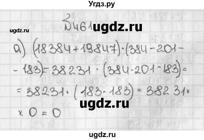 ГДЗ (Решебник №1) по математике 5 класс Н.Я. Виленкин / упражнение / 461