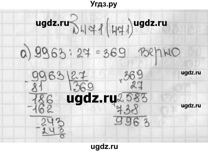 ГДЗ (Решебник №1) по математике 5 класс Н.Я. Виленкин / упражнение / 471