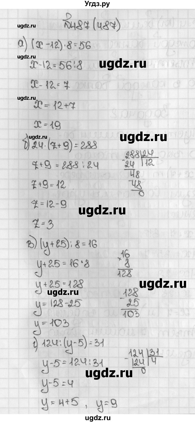 ГДЗ (Решебник №1) по математике 5 класс Н.Я. Виленкин / упражнение / 487