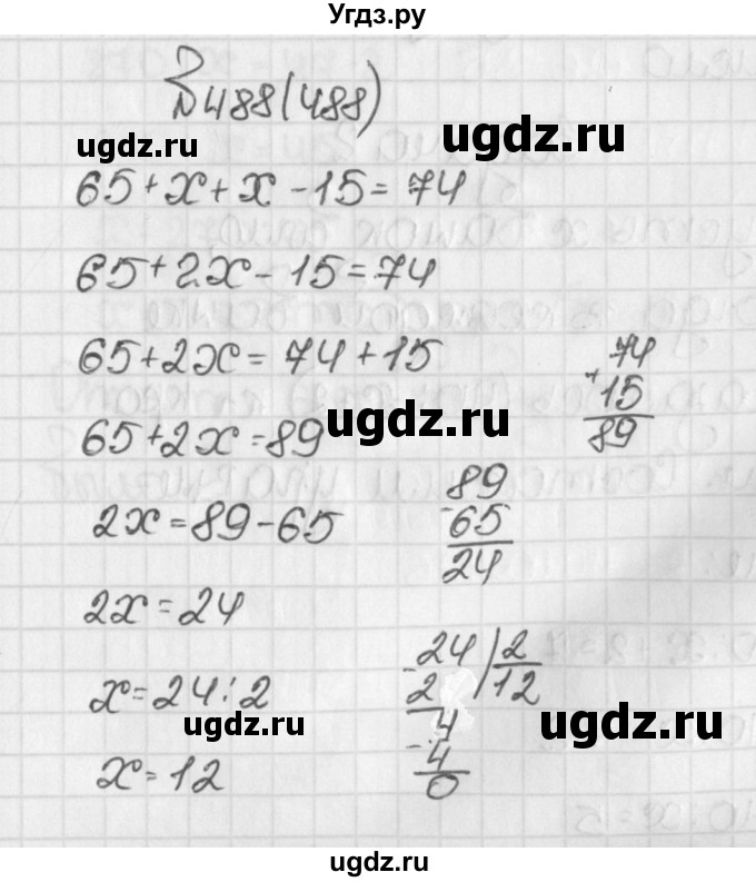 ГДЗ (Решебник №1) по математике 5 класс Н.Я. Виленкин / упражнение / 488