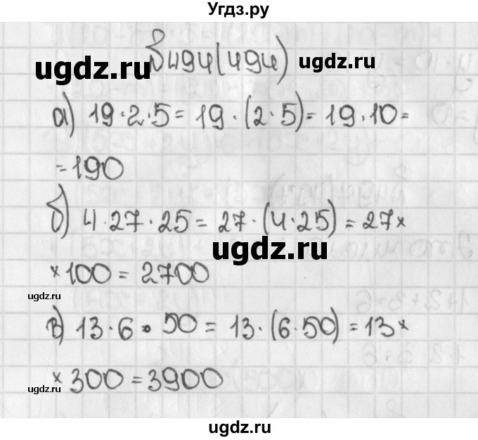 ГДЗ (Решебник №1) по математике 5 класс Н.Я. Виленкин / упражнение / 494