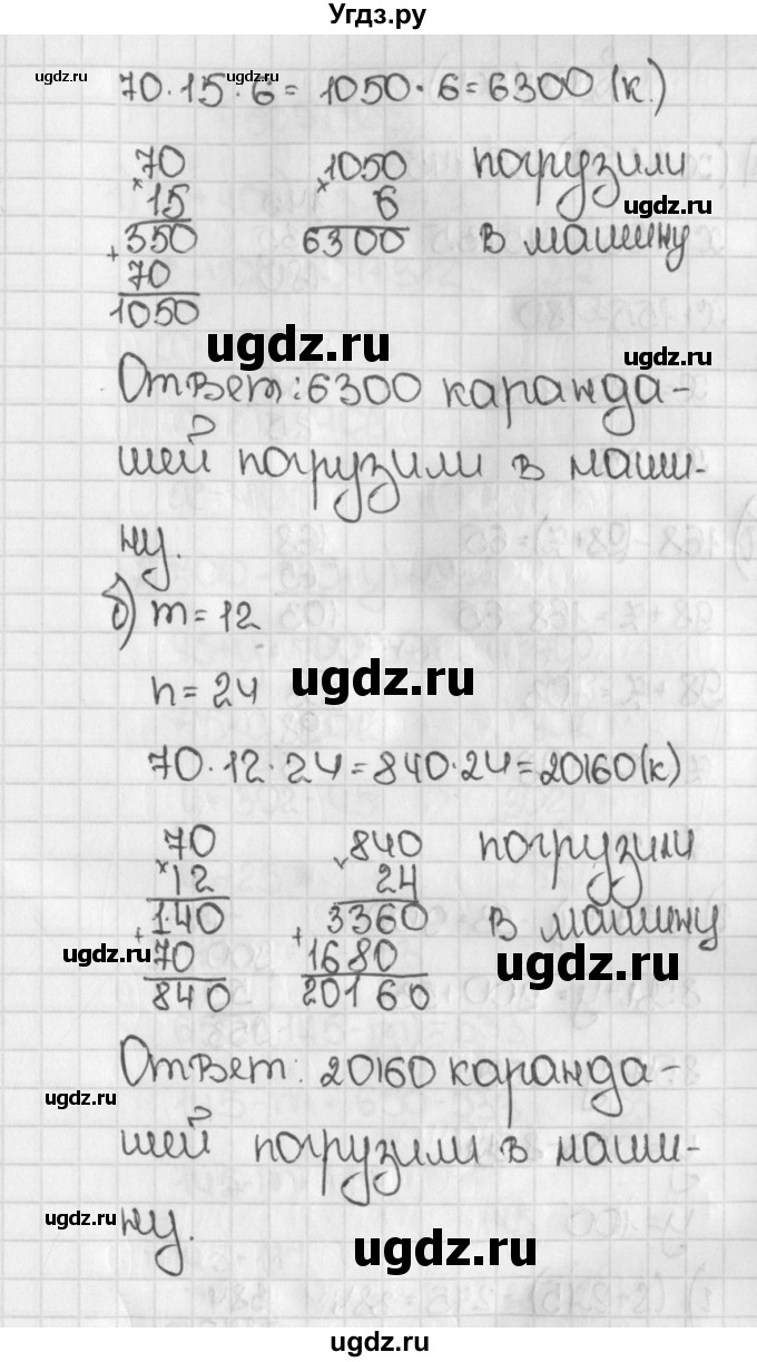 ГДЗ (Решебник №1) по математике 5 класс Н.Я. Виленкин / упражнение / 503(продолжение 2)