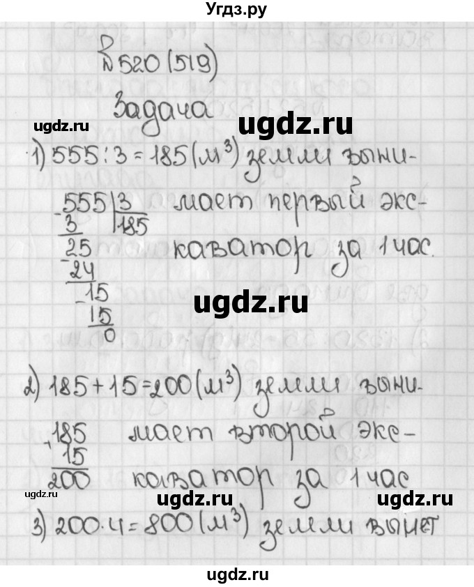 ГДЗ (Решебник №1) по математике 5 класс Н.Я. Виленкин / упражнение / 519