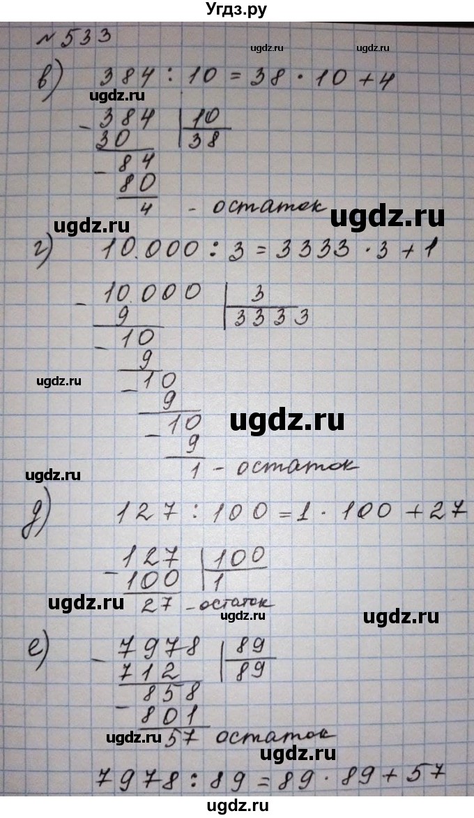 ГДЗ (Решебник №1) по математике 5 класс Н.Я. Виленкин / упражнение / 533(продолжение 2)