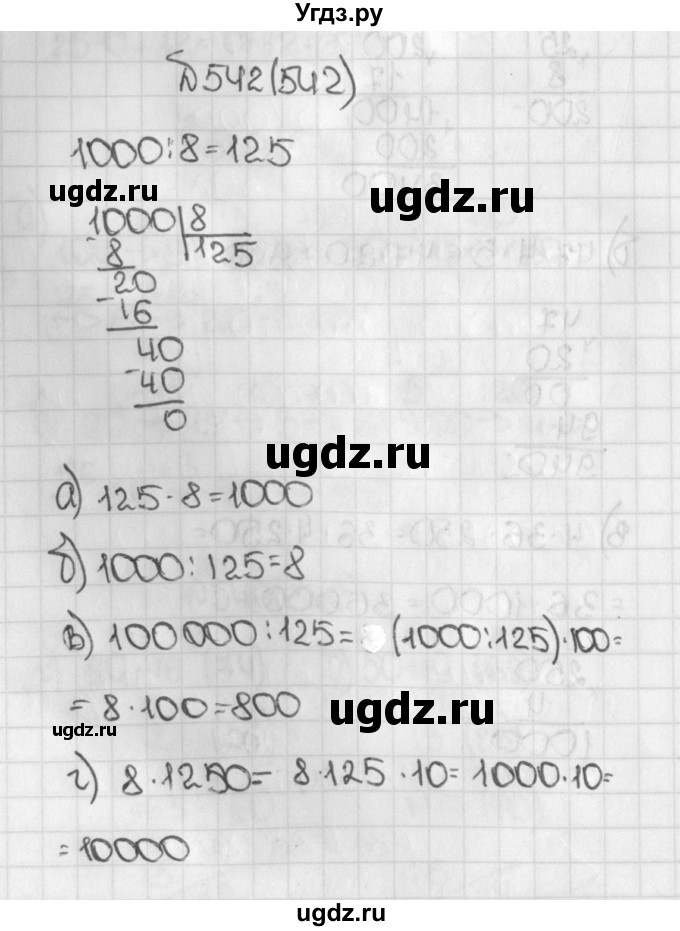 ГДЗ (Решебник №1) по математике 5 класс Н.Я. Виленкин / упражнение / 542