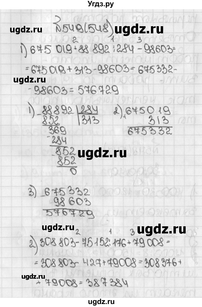 ГДЗ (Решебник №1) по математике 5 класс Н.Я. Виленкин / упражнение / 548