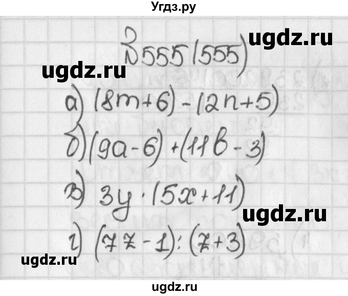 ГДЗ (Решебник №1) по математике 5 класс Н.Я. Виленкин / упражнение / 555