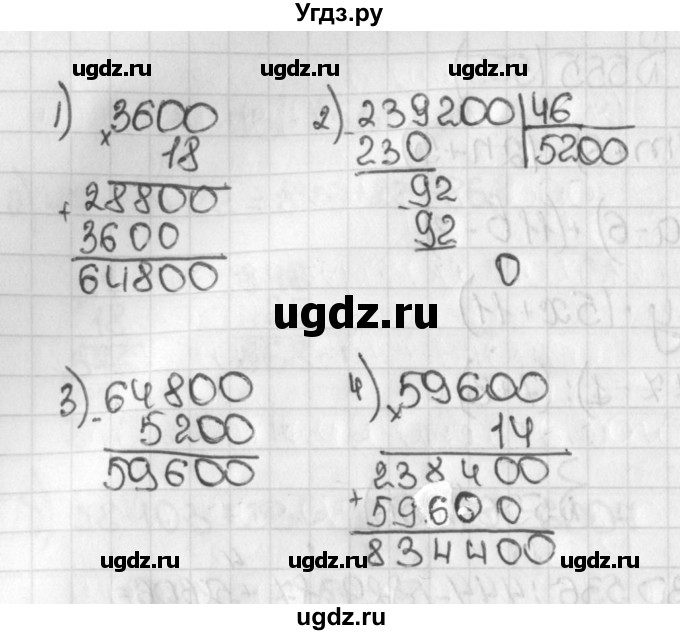 ГДЗ (Решебник №1) по математике 5 класс Н.Я. Виленкин / упражнение / 556(продолжение 2)