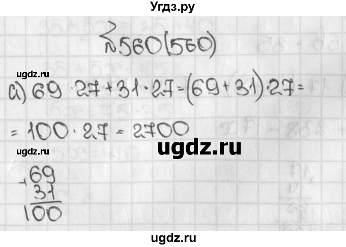 ГДЗ (Решебник №1) по математике 5 класс Н.Я. Виленкин / упражнение / 560