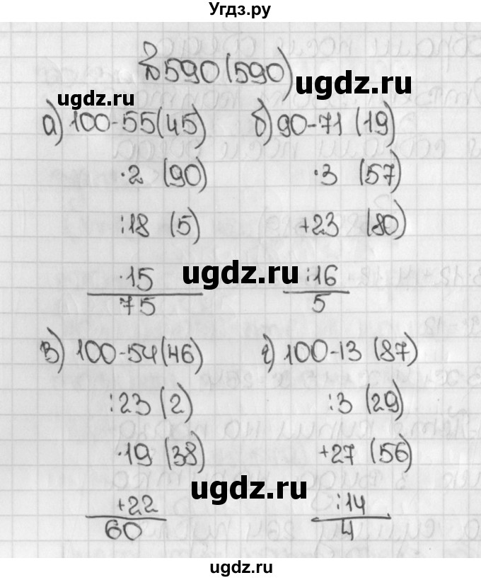 ГДЗ (Решебник №1) по математике 5 класс Н.Я. Виленкин / упражнение / 590