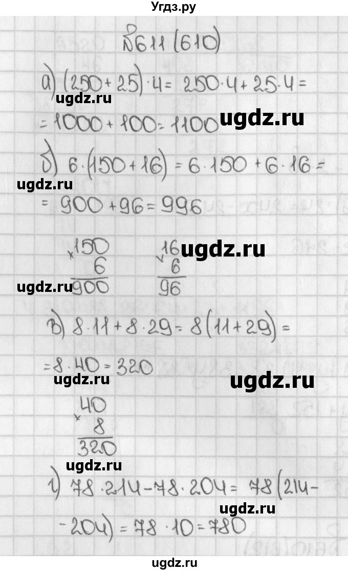 ГДЗ (Решебник №1) по математике 5 класс Н.Я. Виленкин / упражнение / 610