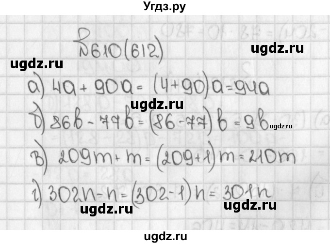 ГДЗ (Решебник №1) по математике 5 класс Н.Я. Виленкин / упражнение / 612