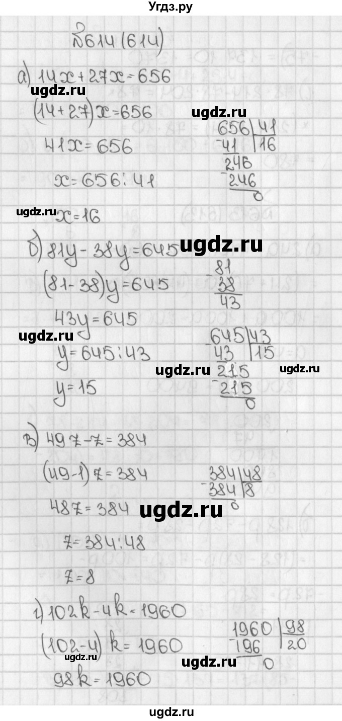 ГДЗ (Решебник №1) по математике 5 класс Н.Я. Виленкин / упражнение / 614