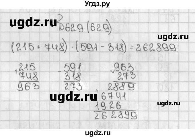 ГДЗ (Решебник №1) по математике 5 класс Н.Я. Виленкин / упражнение / 629