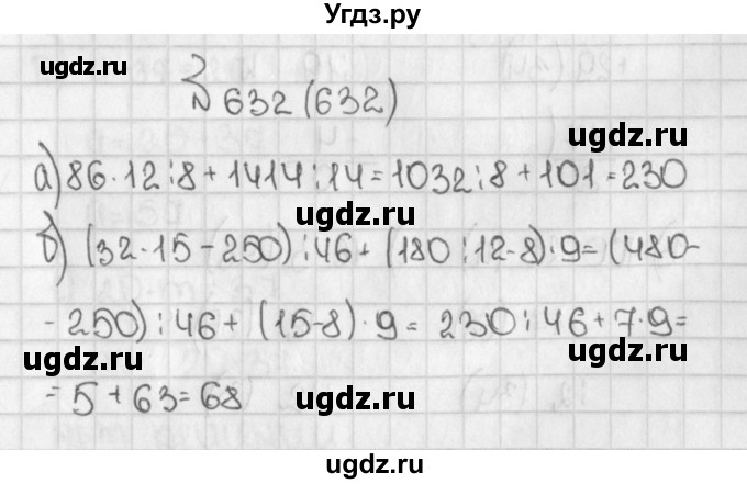 ГДЗ (Решебник №1) по математике 5 класс Н.Я. Виленкин / упражнение / 632
