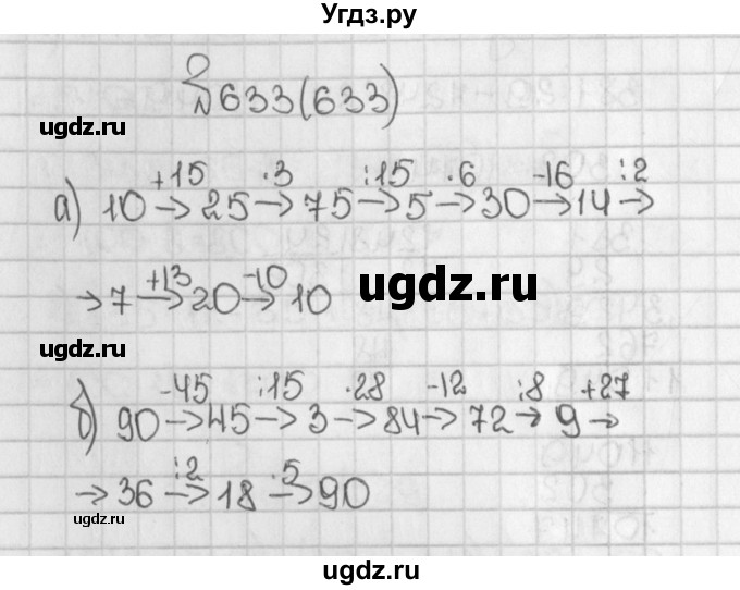 ГДЗ (Решебник №1) по математике 5 класс Н.Я. Виленкин / упражнение / 633