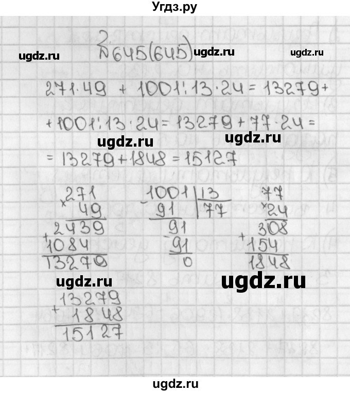 ГДЗ (Решебник №1) по математике 5 класс Н.Я. Виленкин / упражнение / 645