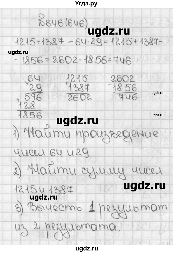 ГДЗ (Решебник №1) по математике 5 класс Н.Я. Виленкин / упражнение / 646