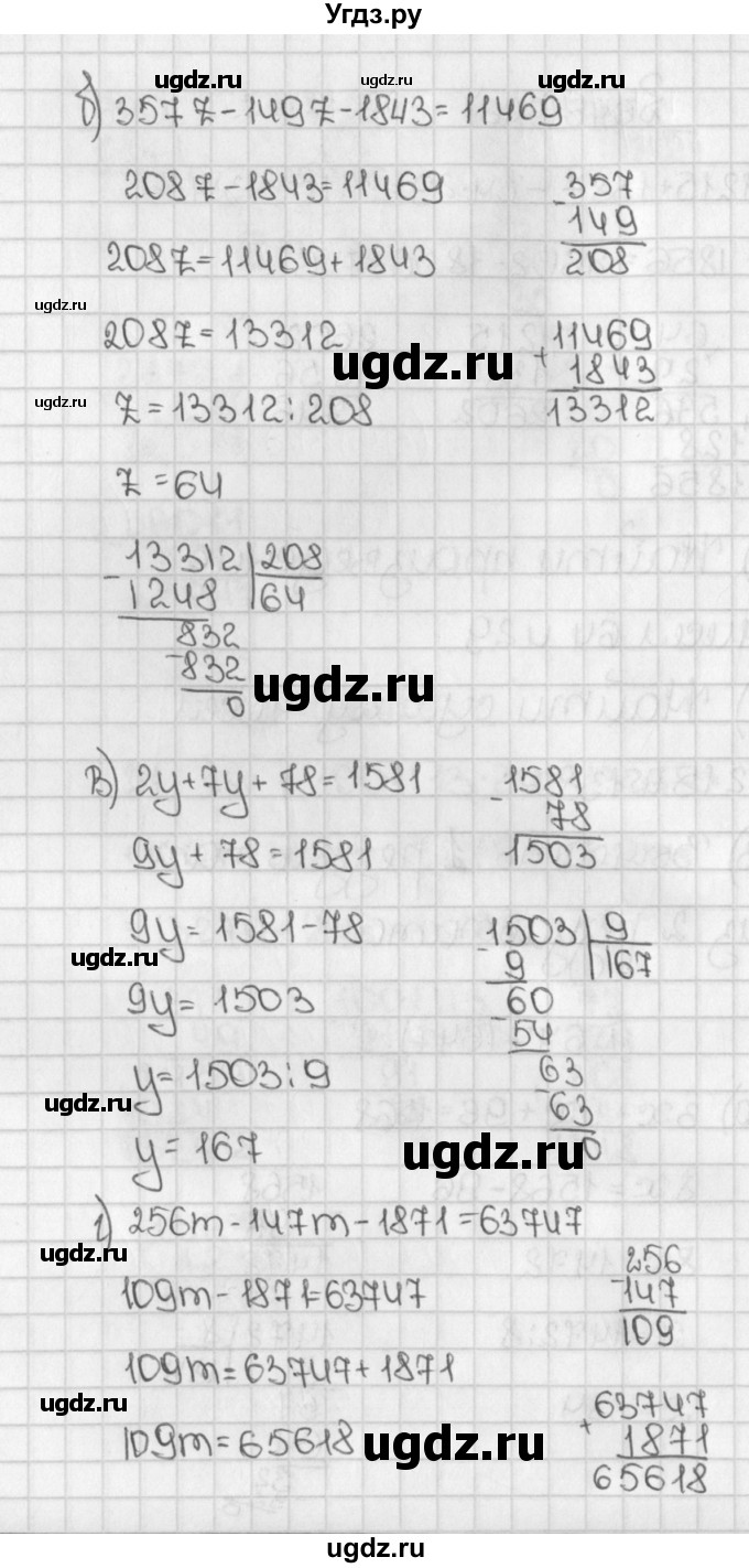 ГДЗ (Решебник №1) по математике 5 класс Н.Я. Виленкин / упражнение / 647(продолжение 2)