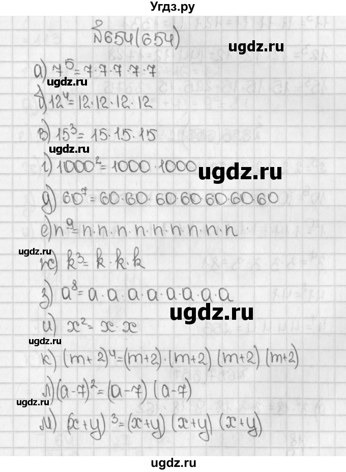 ГДЗ (Решебник №1) по математике 5 класс Н.Я. Виленкин / упражнение / 654