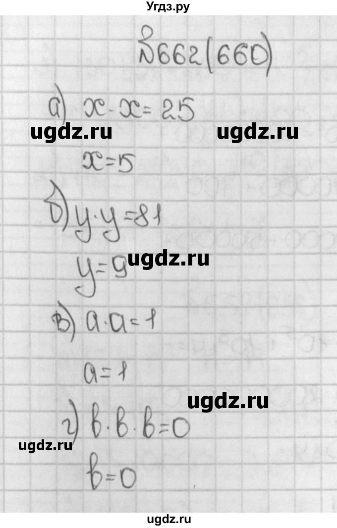 ГДЗ (Решебник №1) по математике 5 класс Н.Я. Виленкин / упражнение / 660