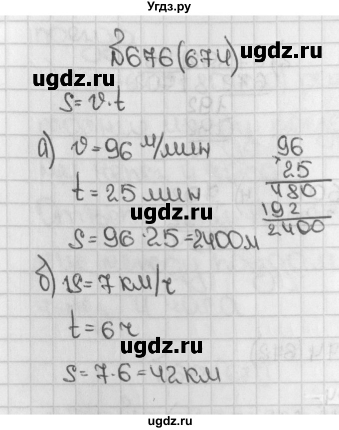 ГДЗ (Решебник №1) по математике 5 класс Н.Я. Виленкин / упражнение / 674