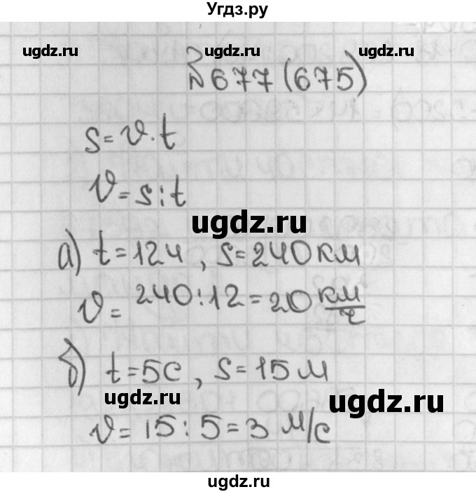 ГДЗ (Решебник №1) по математике 5 класс Н.Я. Виленкин / упражнение / 675