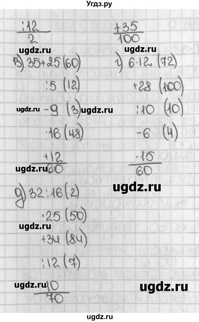 ГДЗ (Решебник №1) по математике 5 класс Н.Я. Виленкин / упражнение / 684(продолжение 2)