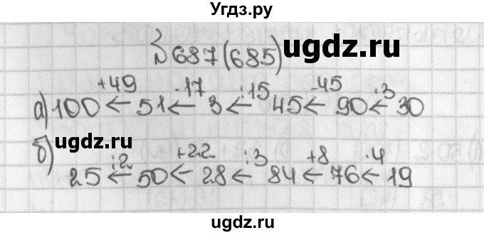 ГДЗ (Решебник №1) по математике 5 класс Н.Я. Виленкин / упражнение / 685