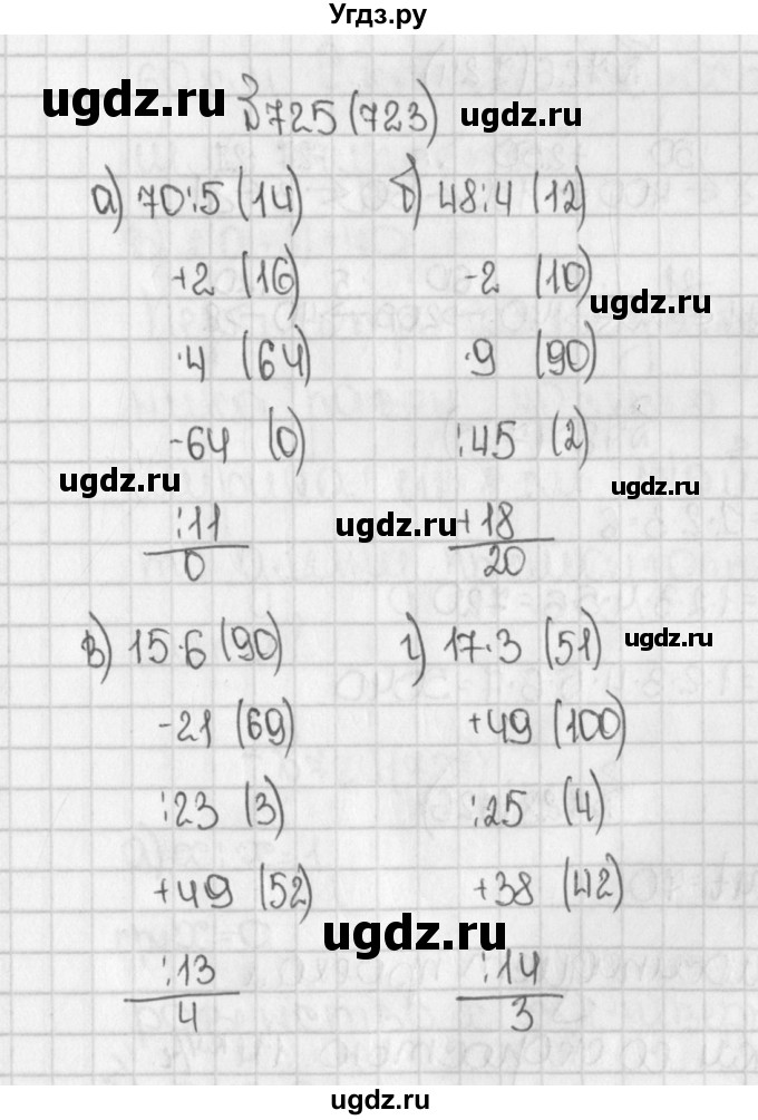 ГДЗ (Решебник №1) по математике 5 класс Н.Я. Виленкин / упражнение / 723