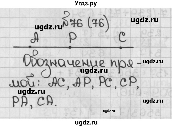 ГДЗ (Решебник №1) по математике 5 класс Н.Я. Виленкин / упражнение / 76