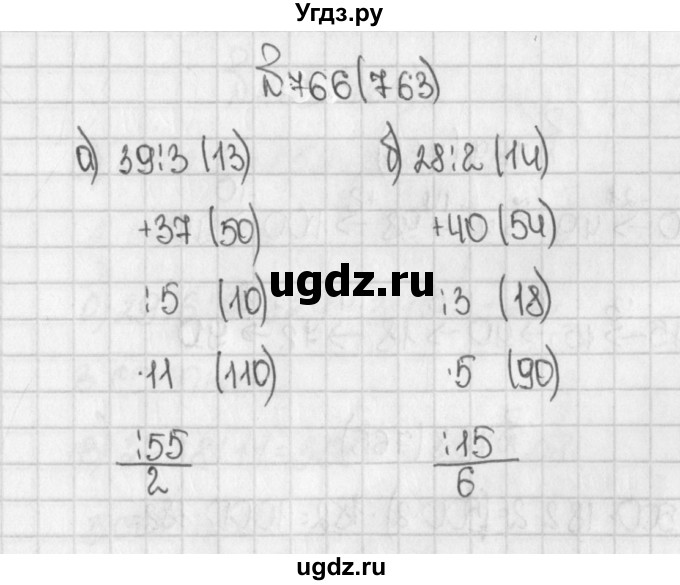 ГДЗ (Решебник №1) по математике 5 класс Н.Я. Виленкин / упражнение / 763
