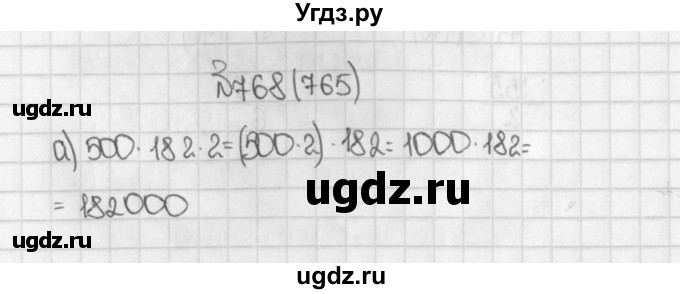 ГДЗ (Решебник №1) по математике 5 класс Н.Я. Виленкин / упражнение / 765