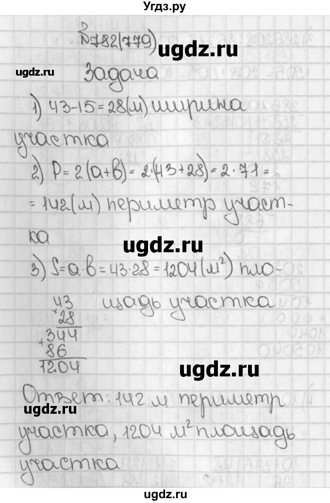 ГДЗ (Решебник №1) по математике 5 класс Н.Я. Виленкин / упражнение / 779