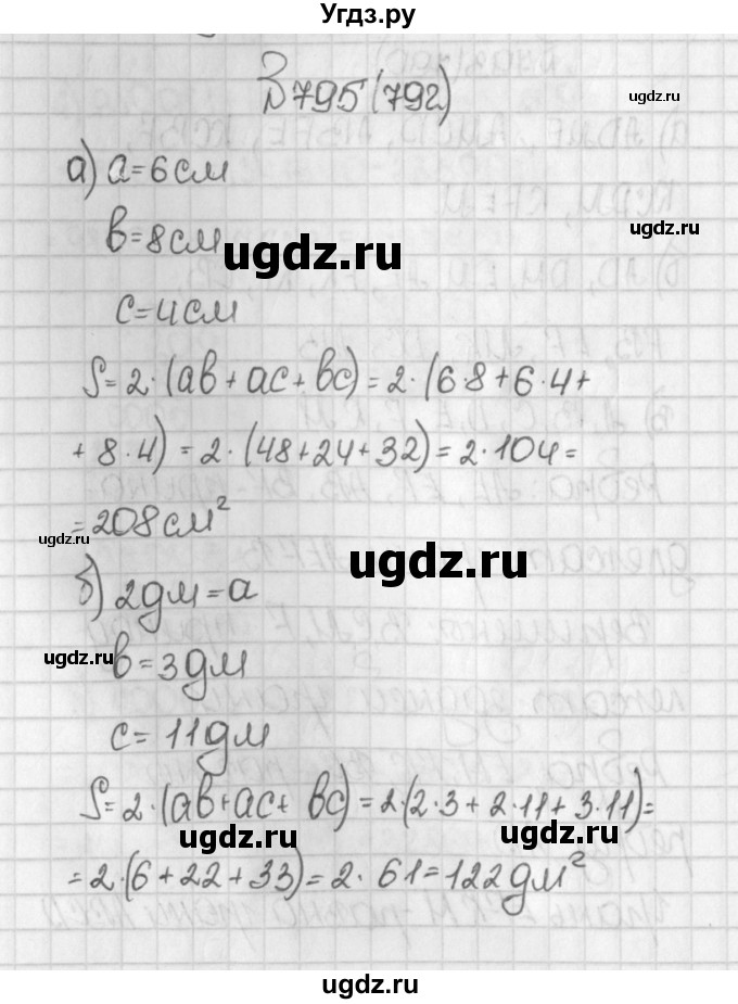 ГДЗ (Решебник №1) по математике 5 класс Н.Я. Виленкин / упражнение / 792