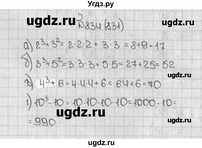ГДЗ (Решебник №1) по математике 5 класс Н.Я. Виленкин / упражнение / 831