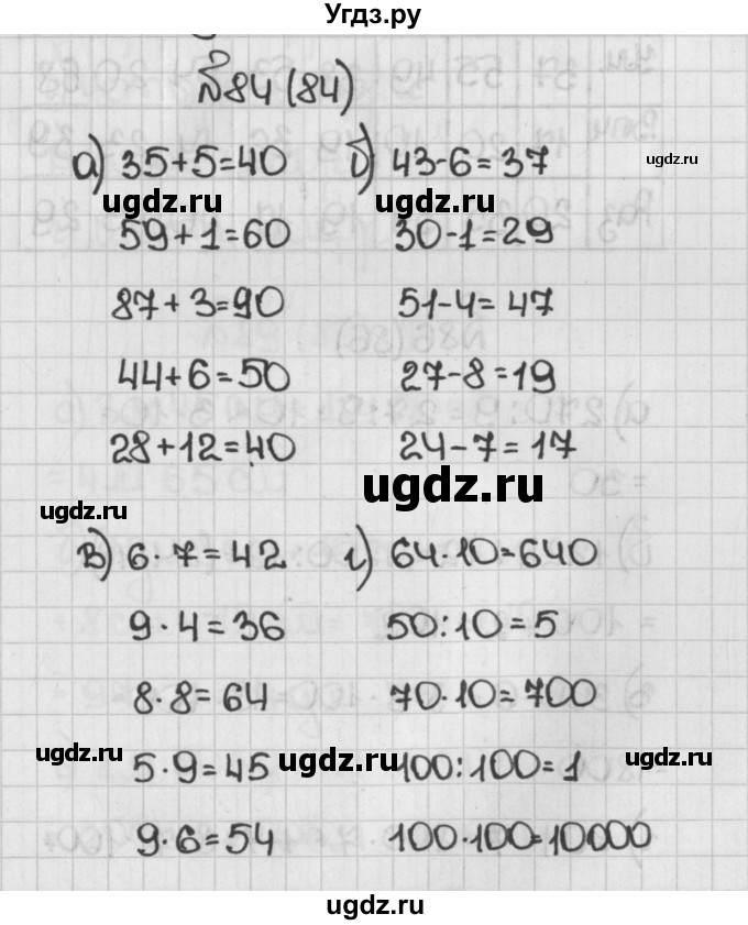 ГДЗ (Решебник №1) по математике 5 класс Н.Я. Виленкин / упражнение / 84